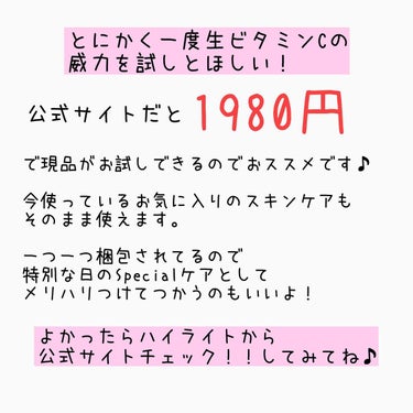  生ビタミンC美白美容液/Yunth/美容液を使ったクチコミ（5枚目）