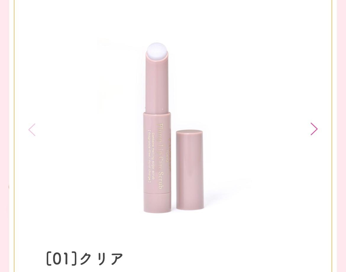 プランプリップケアスクラブ/キャンメイク/リップスクラブを使ったクチコミ（1枚目）