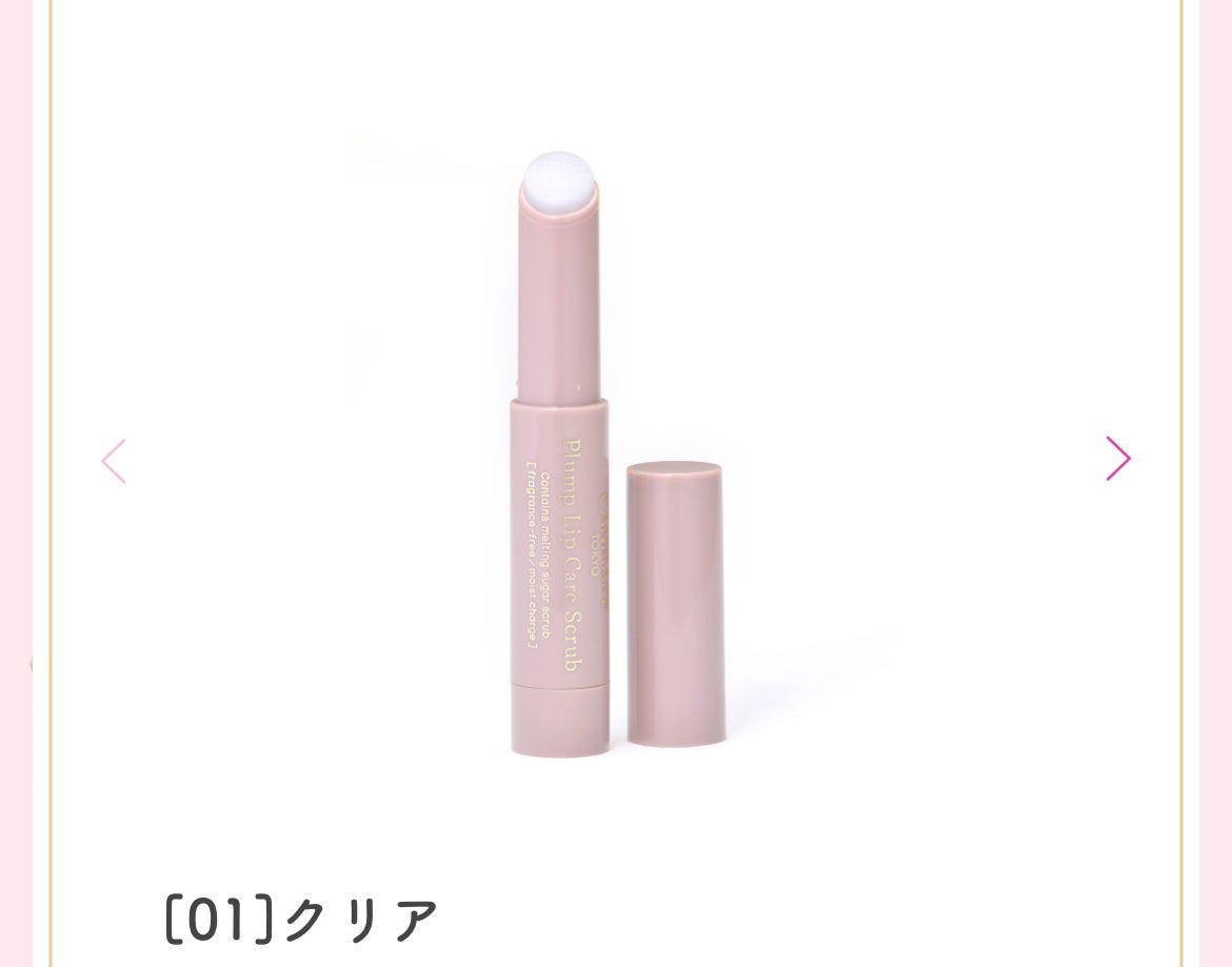 プランプリップケアスクラブ/キャンメイク/リップスクラブを使ったクチコミ(1枚目)