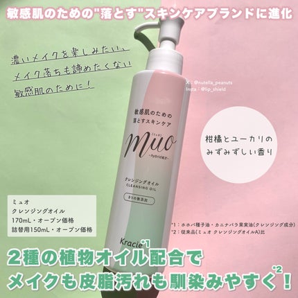 ミュオ クレンジングオイル/muo/オイルクレンジングを使ったクチコミ(2枚目)