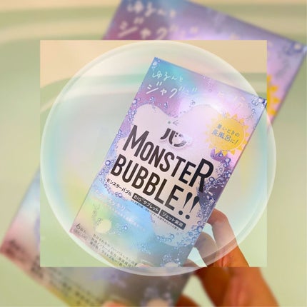 モンスターバブル ゆるんとジャグジー気分/バブ/炭酸系入浴剤を使ったクチコミ(1枚目)