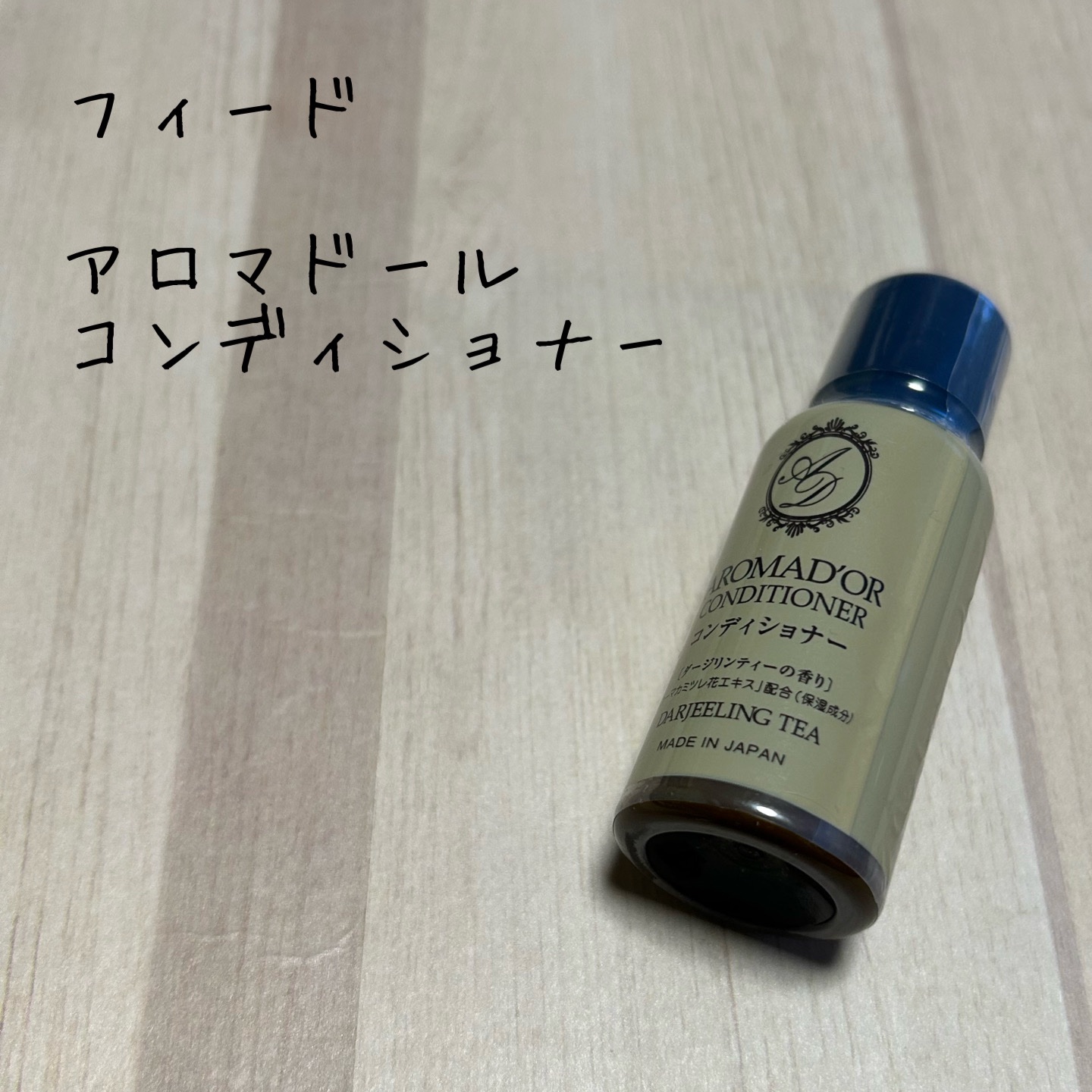 アロマドールシャンプー／コンディショナー/フィード/シャンプー・コンディショナーを使ったクチコミ（2枚目）