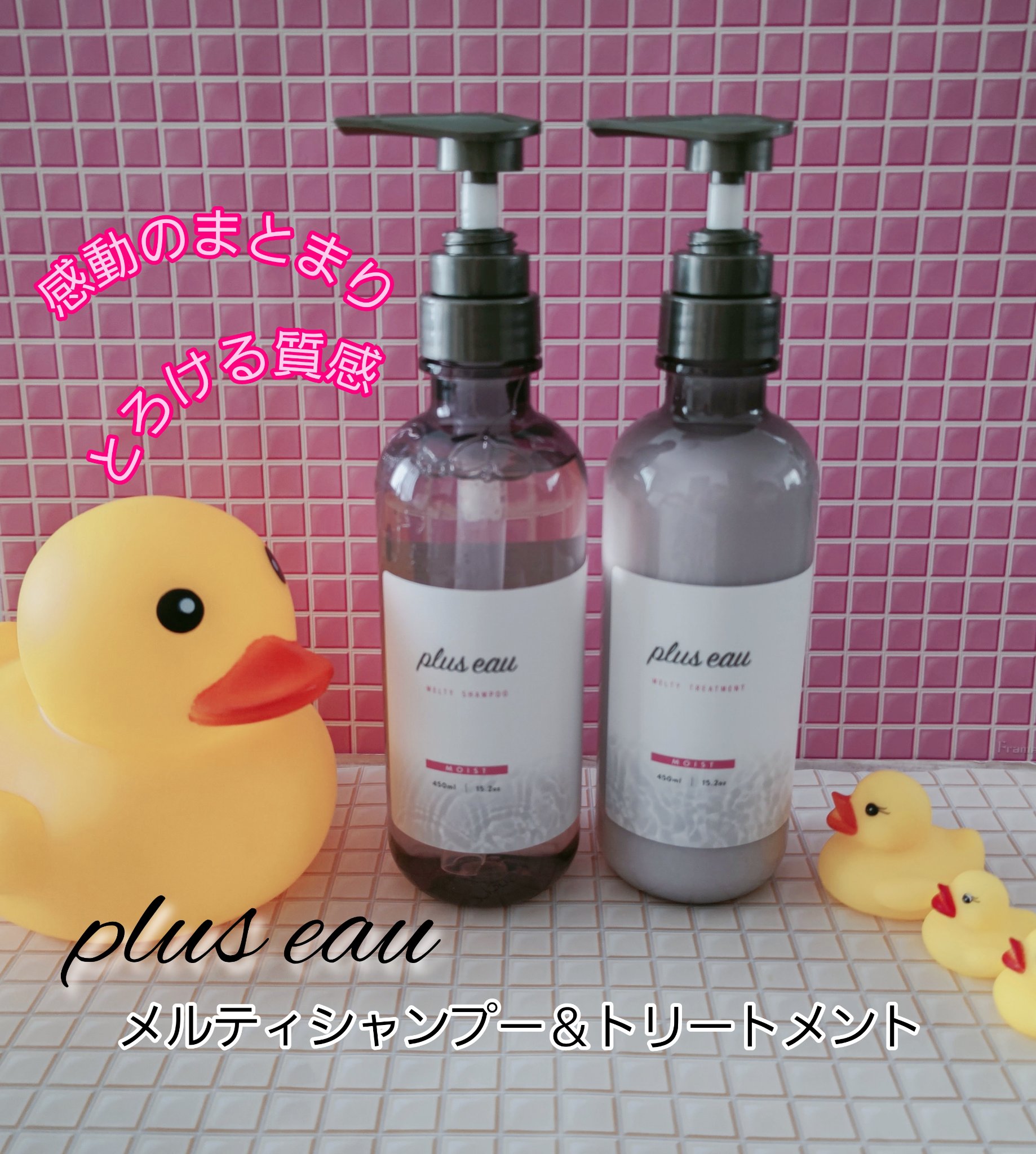 プリュスオー メルティシャンプー/メルティトリートメント/plus eau/市販シャンプーを使ったクチコミ（1枚目）
