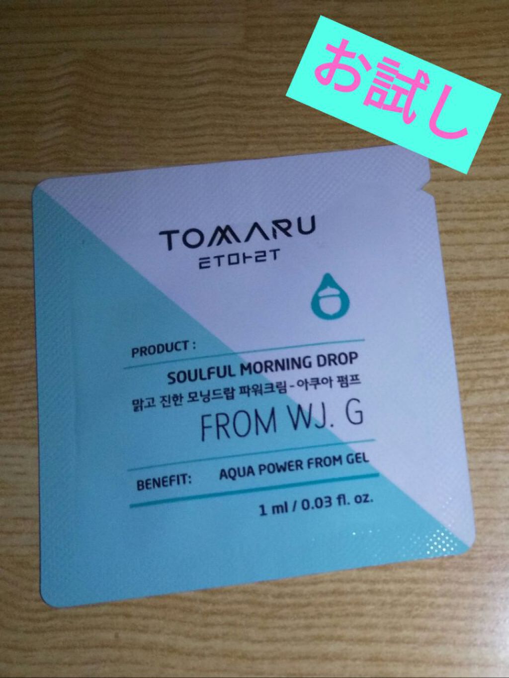 ソウルフル モーニング ドロップ パワー クリーム/TOMARU/フェイスクリームを使ったクチコミ（1枚目）