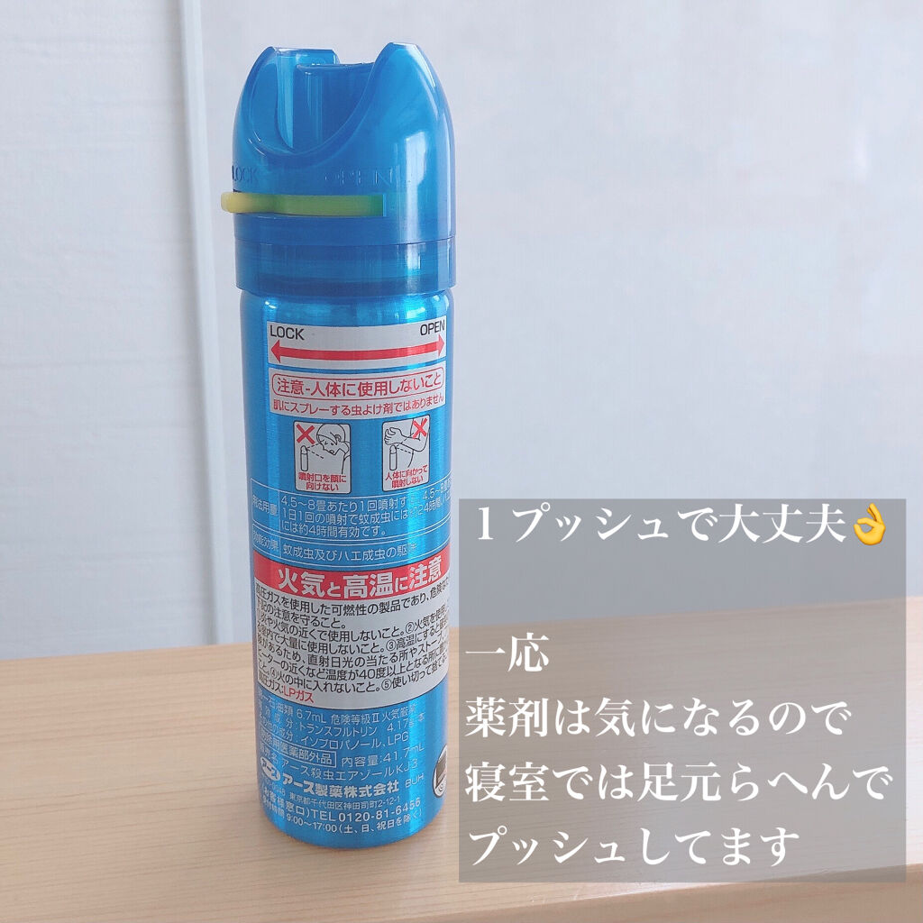 アース押すだけノーマット/アースノーマット/その他を使ったクチコミ（2枚目）