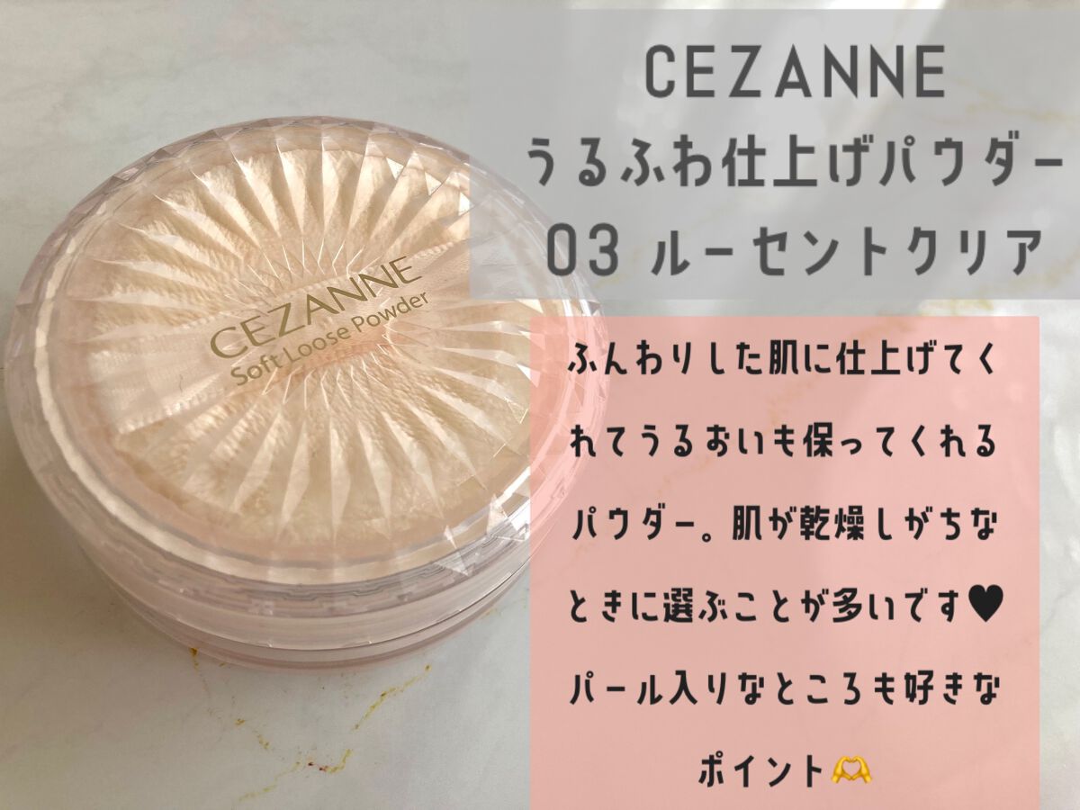 うるふわ仕上げパウダー/CEZANNE/ルースパウダーを使ったクチコミ(5枚目)