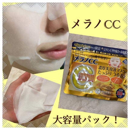 集中対策マスクMK しっとり高保湿タイプ/メラノCC/シートマスク・パックを使ったクチコミ(1枚目)