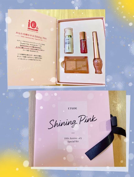 アニバーサリーキット シャイニングピンク/ETUDE/メイクアップキットを使ったクチコミ(1枚目)