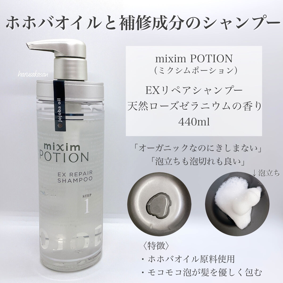 リペアシャンプー/ヘアトリートメント/mixim POTION/シャンプー・コンディショナーを使ったクチコミ（2枚目）