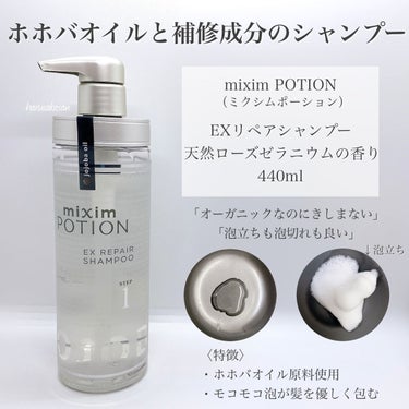 mixim POTION リペアシャンプー/ヘアトリートメントのクチコミ「【オーガニックの概念が変わる？！】
シリーズ累計販売数1200万本突破🏅

90%以上美容液成.....」（2枚目）