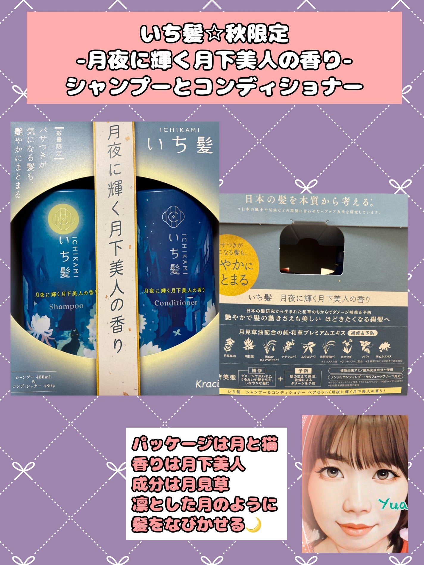 シャンプー&コンディショナー(月夜に輝く月下美人の香り)/いち髪/市販シャンプーを使ったクチコミ(1枚目)