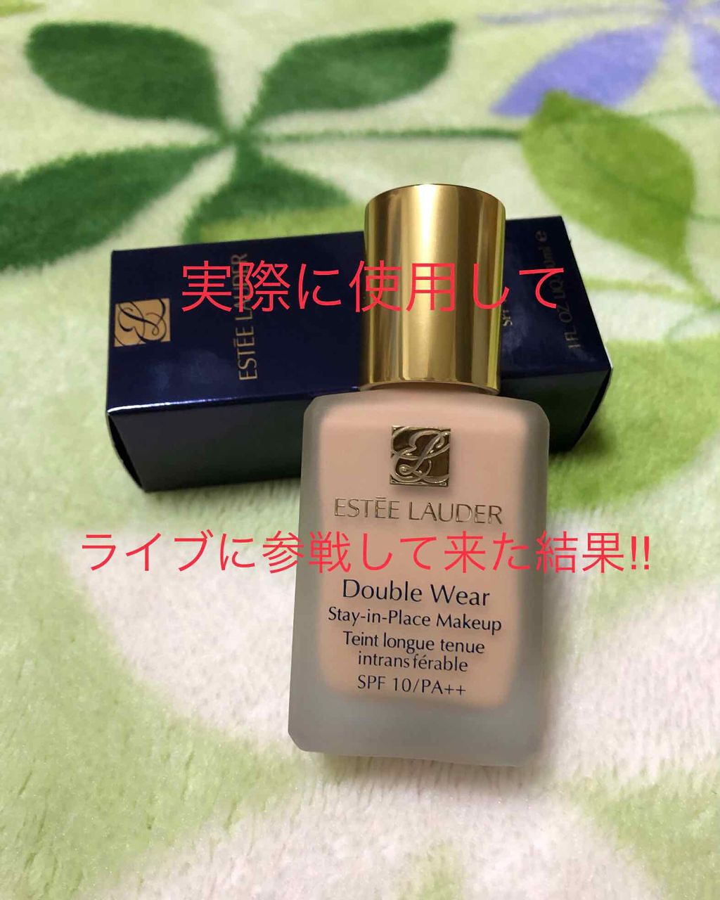 ダブル ウェア ステイ イン プレイス メークアップ /ESTEE LAUDER/リキッドファンデーションを使ったクチコミ(1枚目)