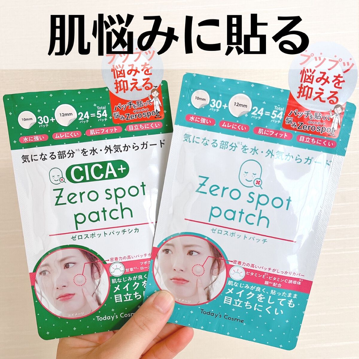 ゼロスポットパッチ/Today’s Cosme/にきびパッチを使ったクチコミ（1枚目）