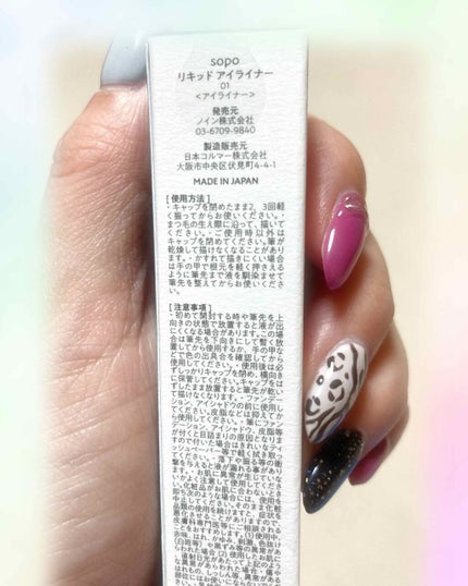 リキッドアイライナー/sopo/リキッドアイライナーを使ったクチコミ(4枚目)