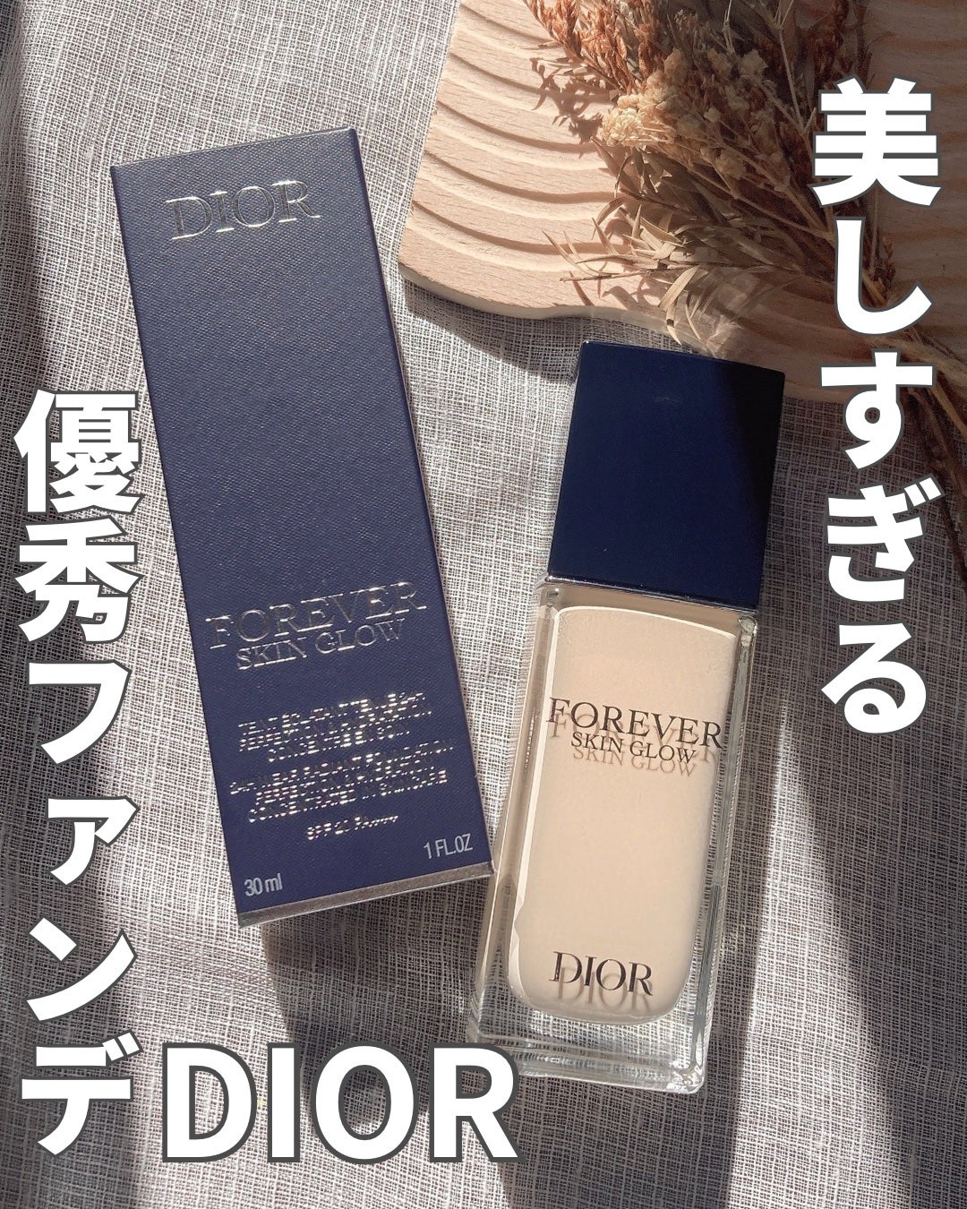 ディオールスキン フォーエヴァー フルイド グロウ/Dior/リキッドファンデーションを使ったクチコミ(1枚目)