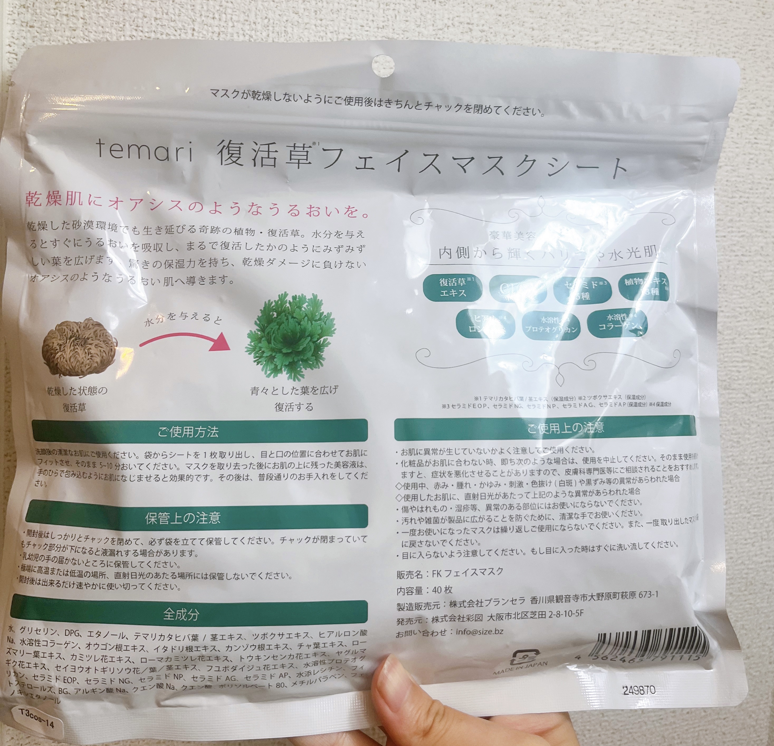 復活草フェイスマスクシート/temari/シートマスク・パックを使ったクチコミ（2枚目）