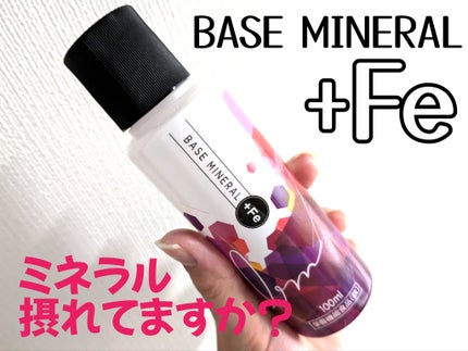 ベースミネラル+Fe/ベースミネラル+Fe/健康サプリメントを使ったクチコミ(1枚目)