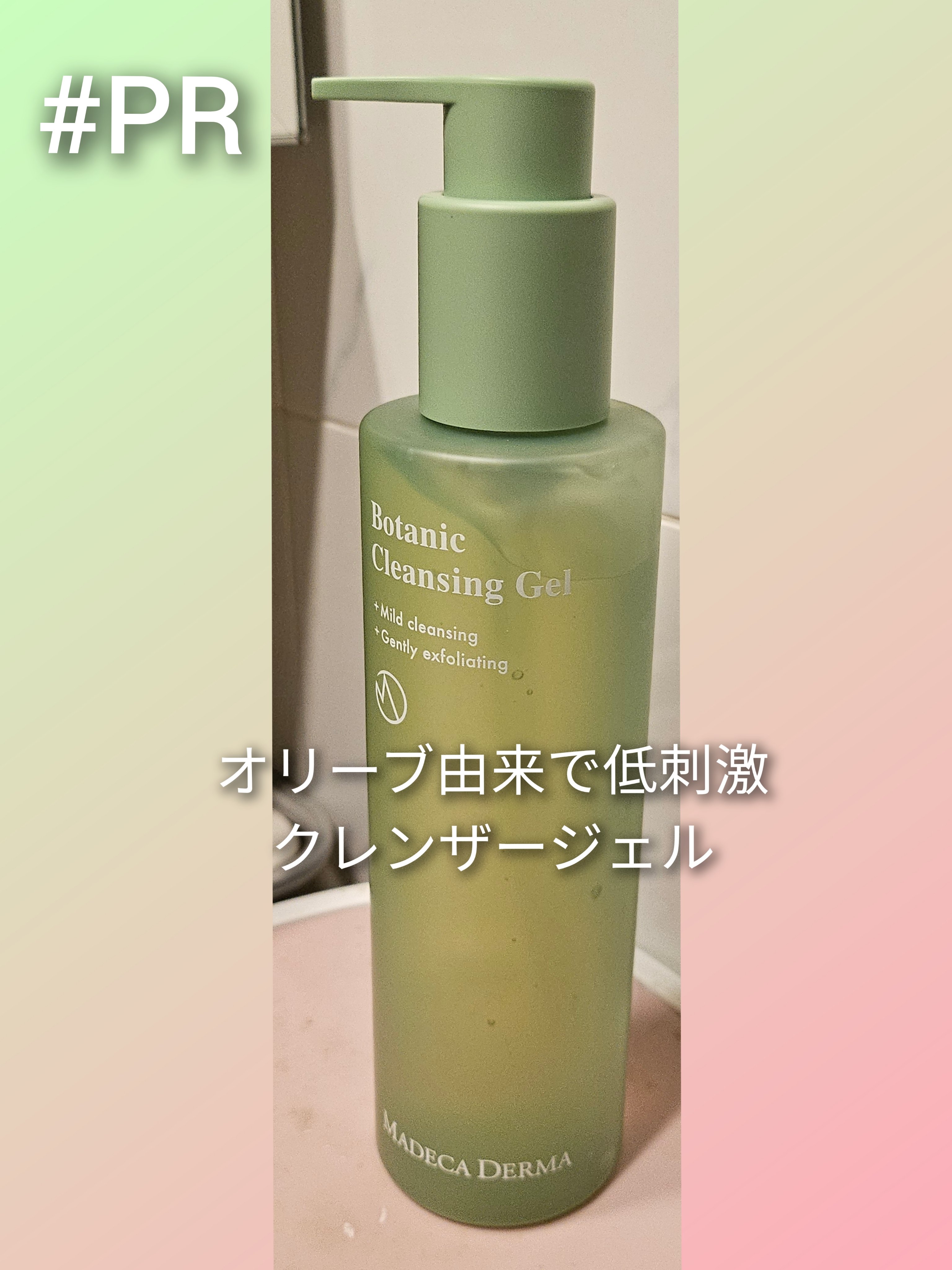 ボタニックジェルクレンザー/マデカダーマ/フェイスクリームを使ったクチコミ（1枚目）