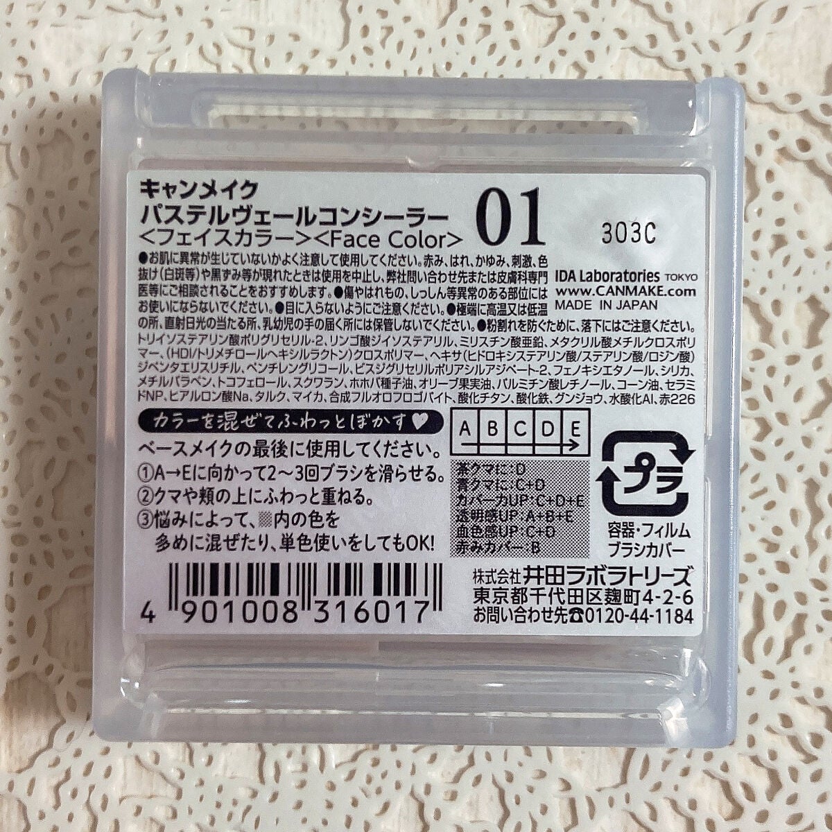 パステルヴェールコンシーラー/キャンメイク/パレットコンシーラーを使ったクチコミ(4枚目)