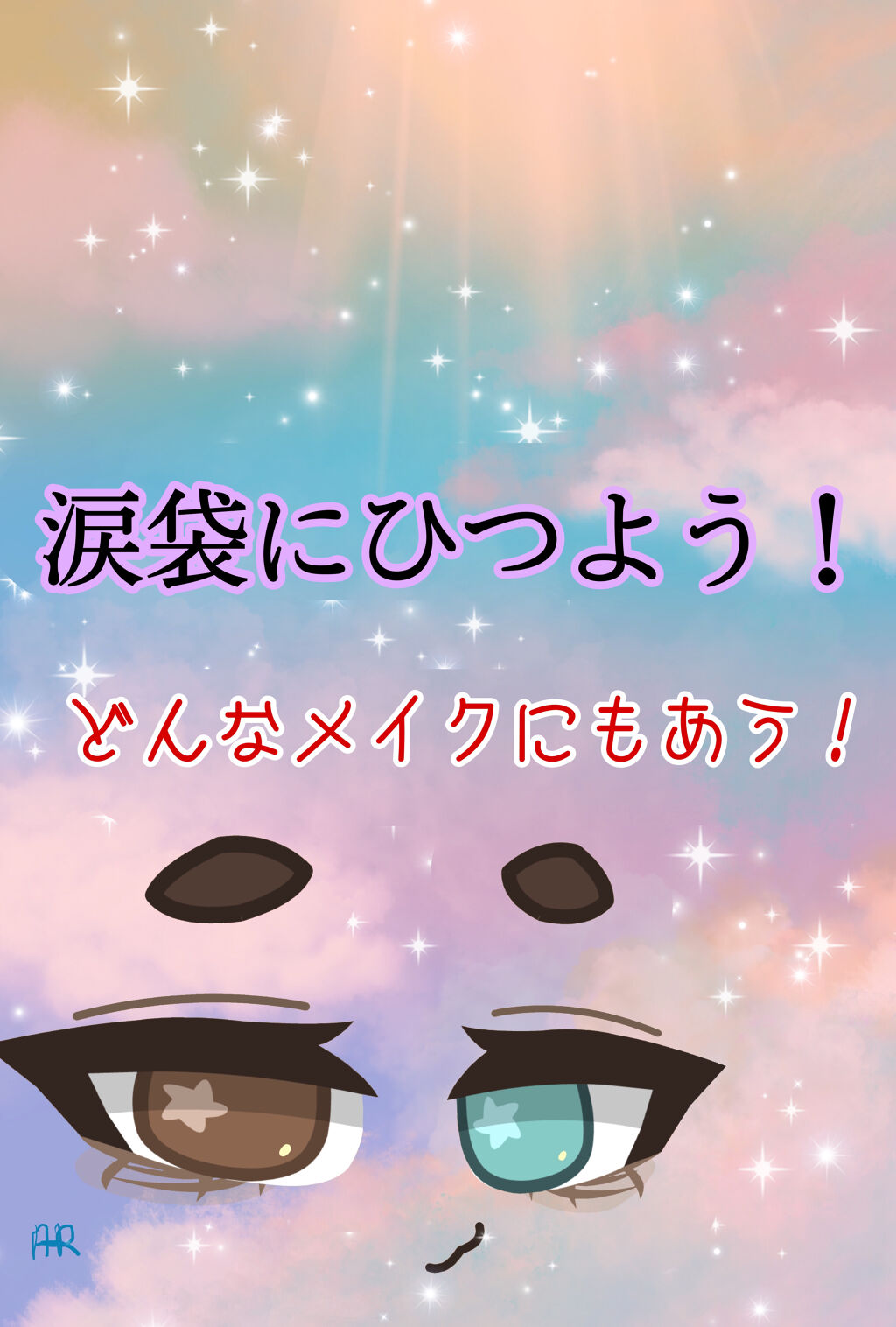 ティアー アイライナー/ETUDE/リキッドアイライナーを使ったクチコミ（1枚目）