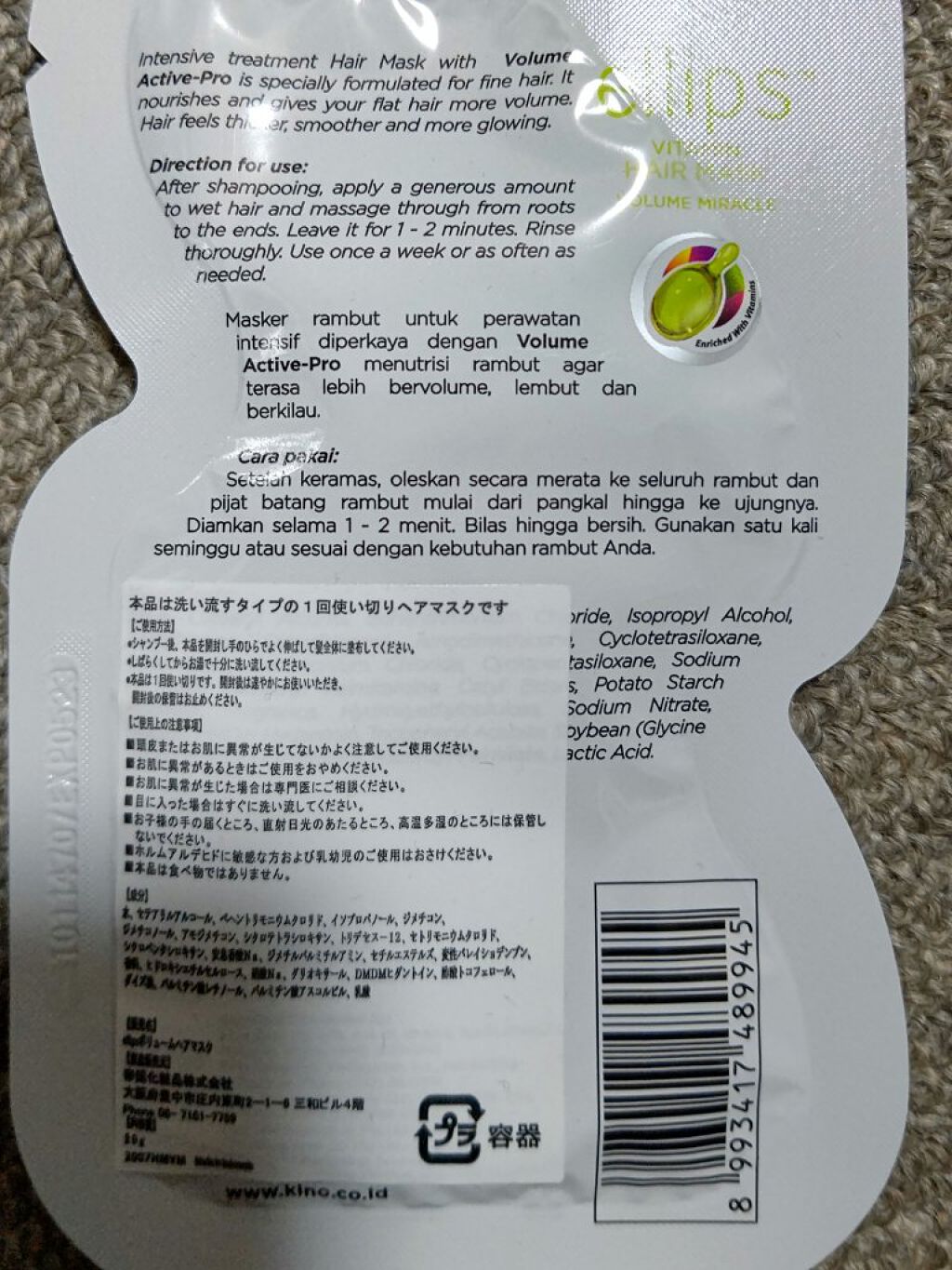 ヘアーマスク【ボリュームミラクル】/ellips/ヘアマスク・ヘアパックを使ったクチコミ（2枚目）