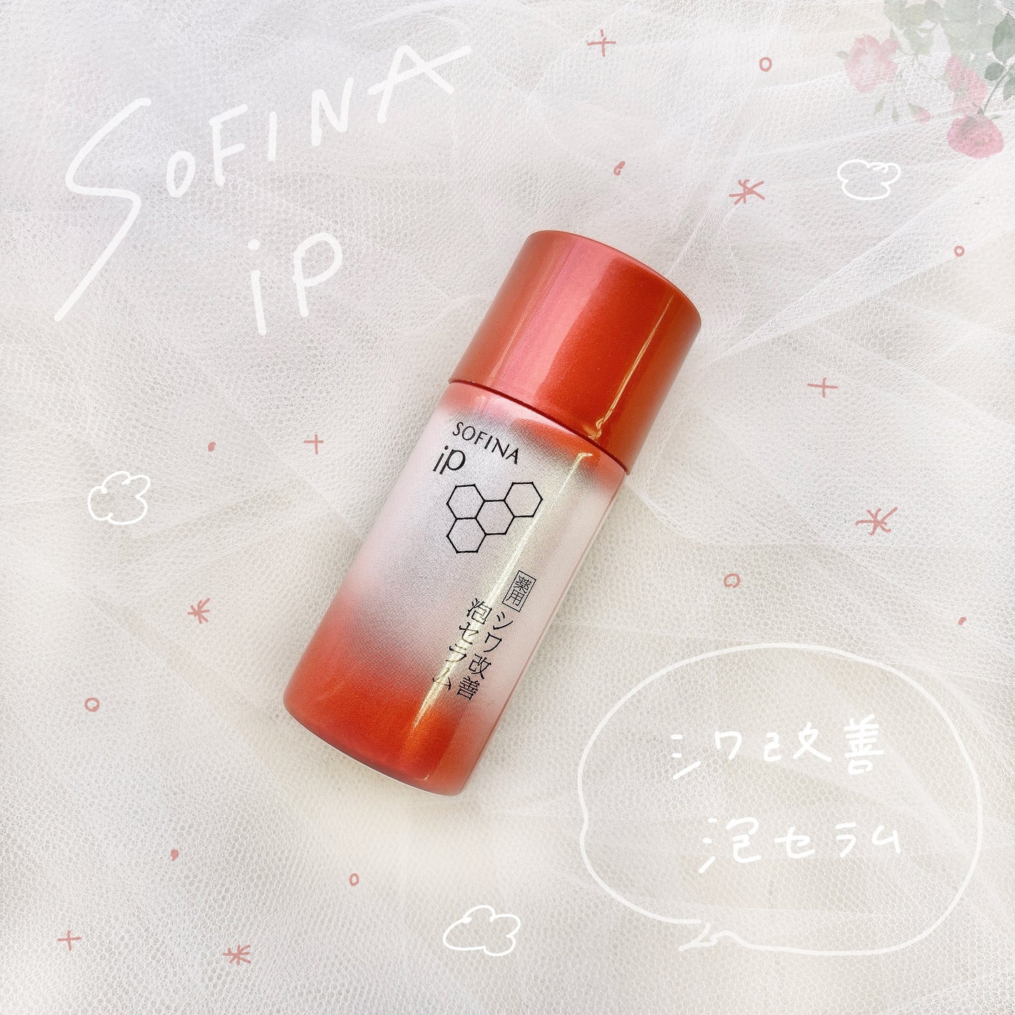 ソフィーナ iP 薬用シワ改善 泡セラム/SOFINA iP/美容液を使ったクチコミ(1枚目)