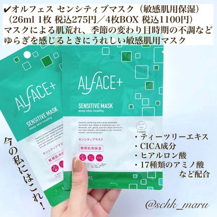 オルフェス センシティブマスク/ALFACE+/シートマスク・パックを使ったクチコミ(2枚目)