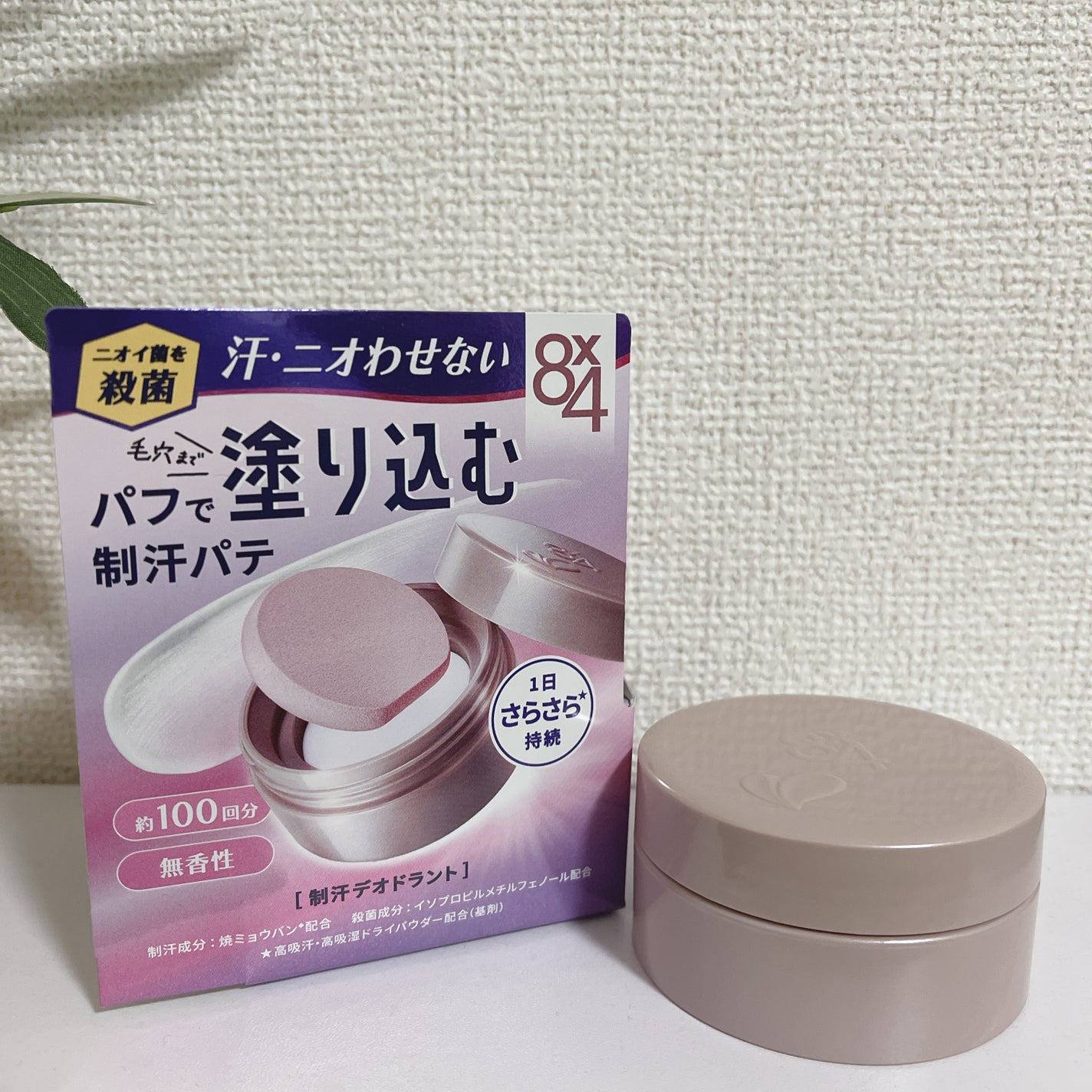 8x4 デオドラントパテ【医薬部外品】/8x4/デオドラント・制汗剤を使ったクチコミ(1枚目)