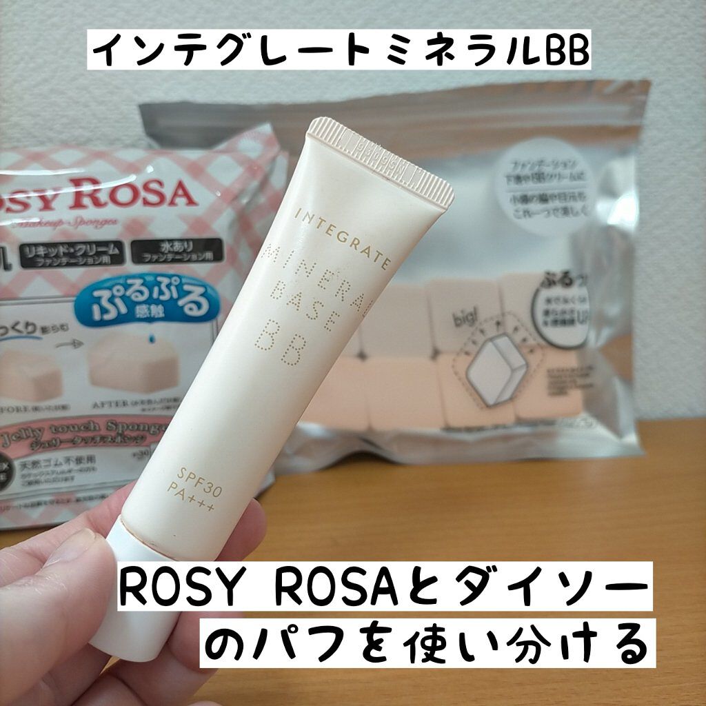 インテグレートミネラルベースBB / インテグレートの口コミ | おすすめ