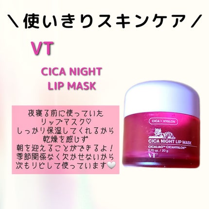 CICA ナイトリップマスク/VT/リップマスクを使ったクチコミ(1枚目)