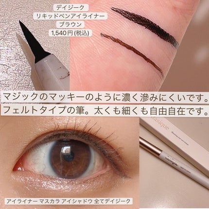 ムードアップマスカラ ロング&カール/dasique/マスカラを使ったクチコミ(7枚目)