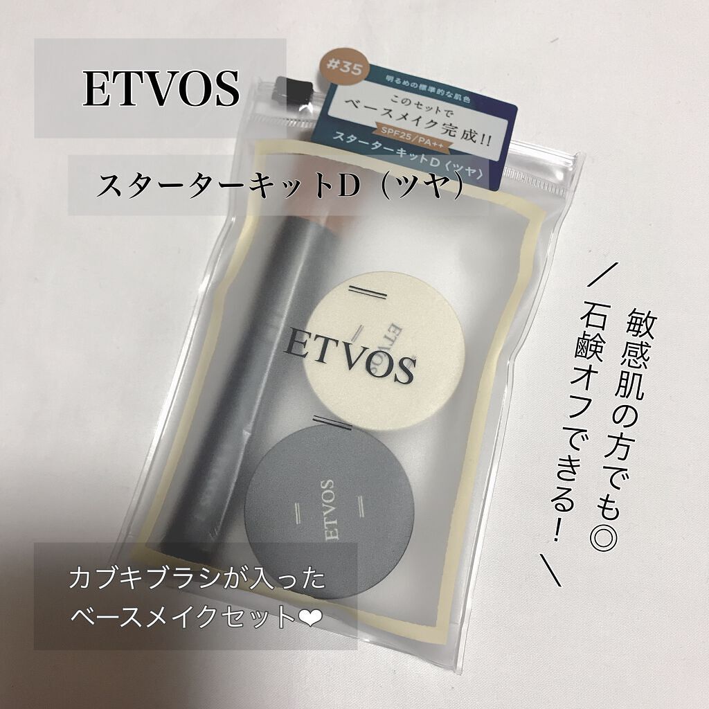 NスターターキットD(ツヤ)/エトヴォス/トライアルキットを使ったクチコミ(1枚目)