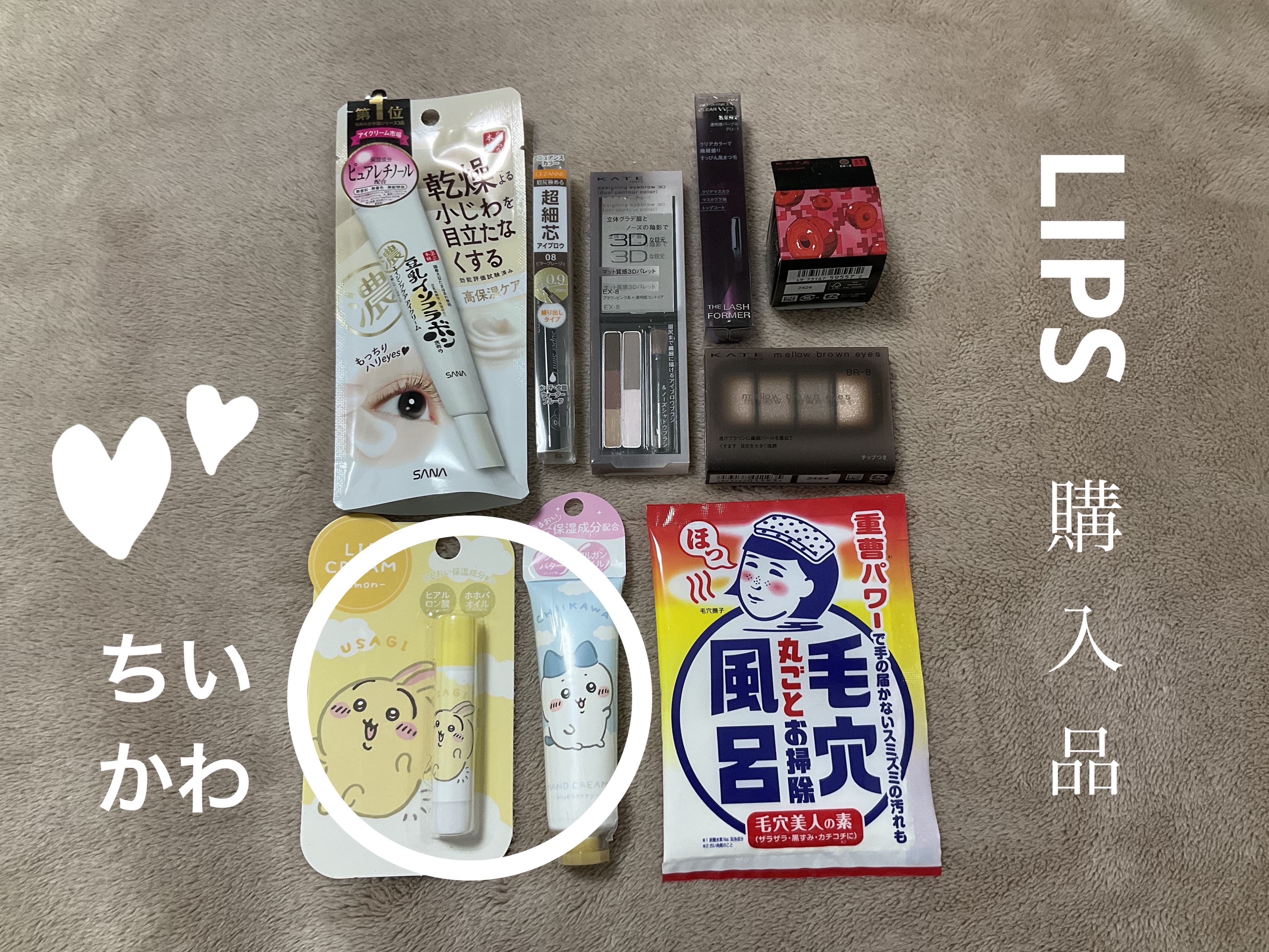 2月26日　購入品

SHOBIDO　CWリップクリーム
　　　　　うさぎ　レモンの香り
　¥550

SHOBIDO　CWハンドクリーム
　　　　　ハチワレ　ブルーベリーの香り
　¥550


最近というか今更ですが
ちいかわにハマってま