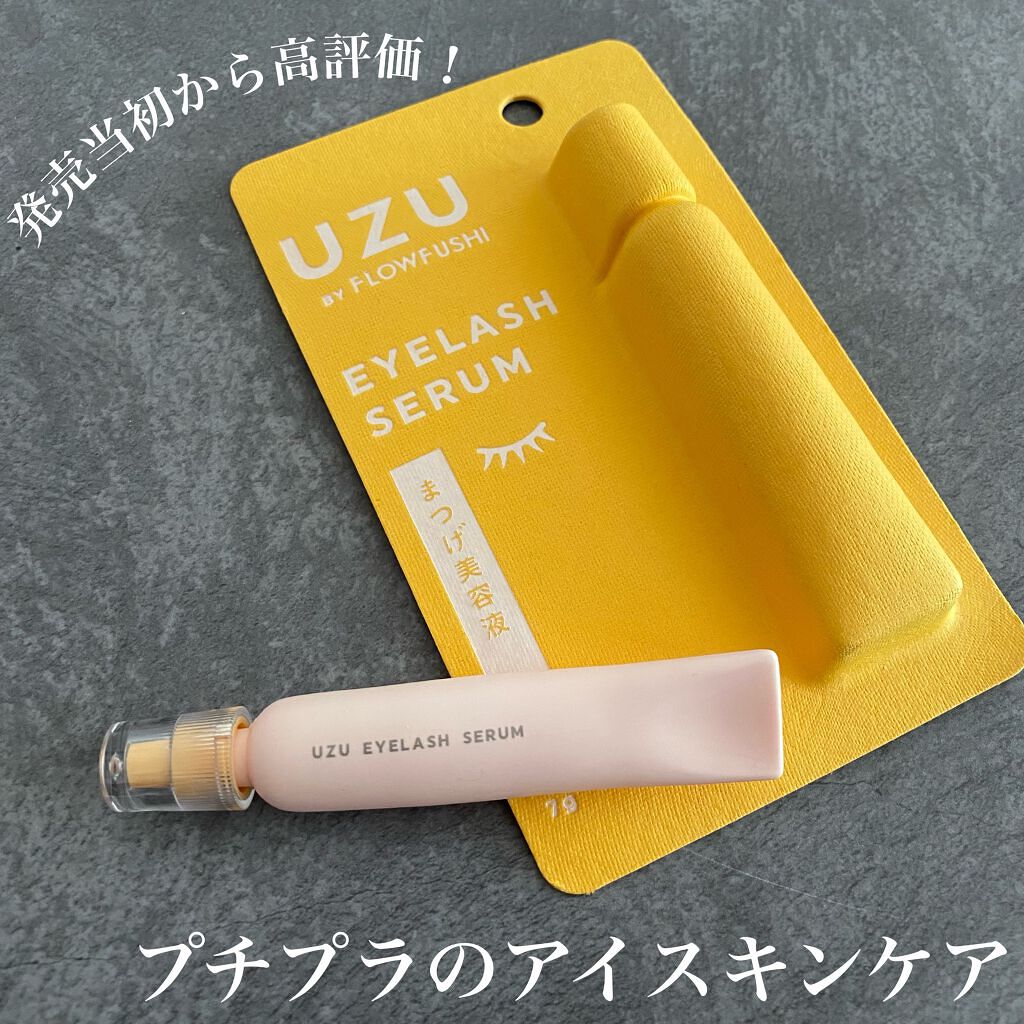 まつげ美容液(まつげ・目もと美容液)/UZU BY FLOWFUSHI/まつげ美容液を使ったクチコミ(1枚目)