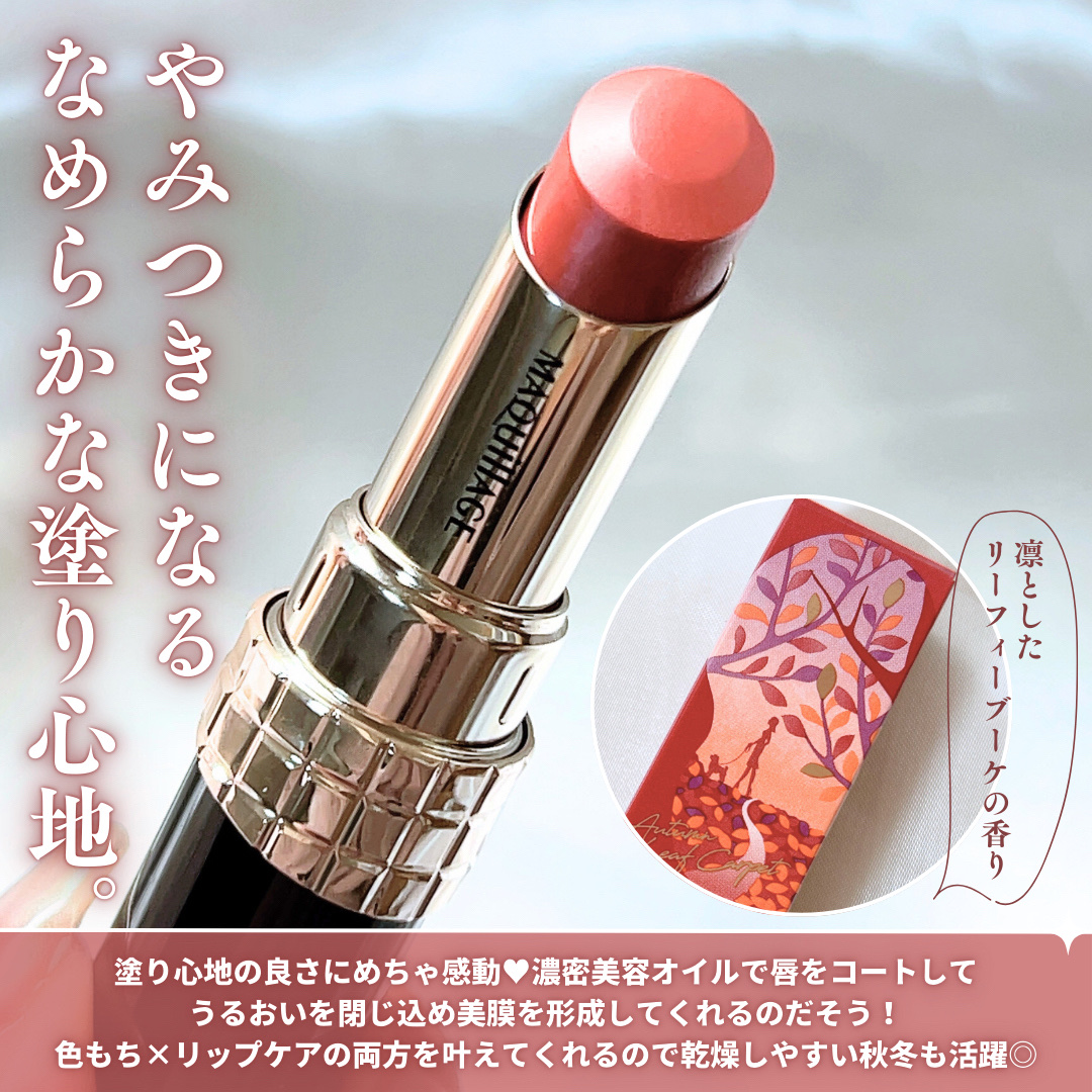 ドラマティックエッセンスルージュ/マキアージュ/口紅を使ったクチコミ（3枚目）