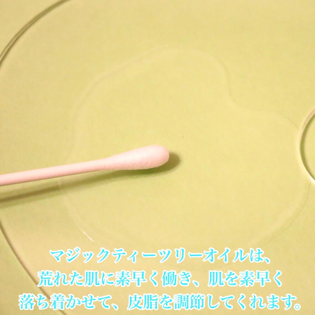 マジックティーツリーオイル/ブラン/フェイスオイルを使ったクチコミ(4枚目)