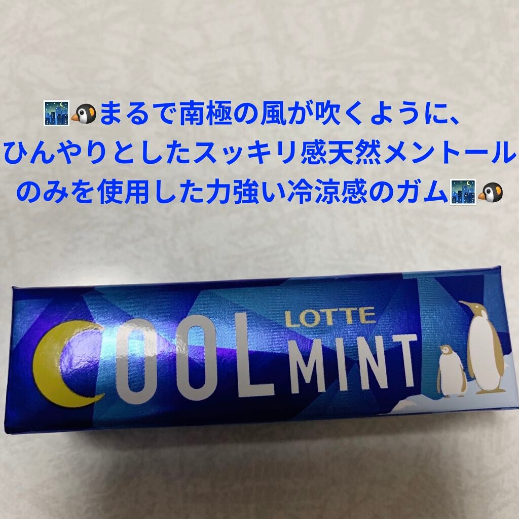 クールミントガム/ロッテ/食品を使ったクチコミ(1枚目)