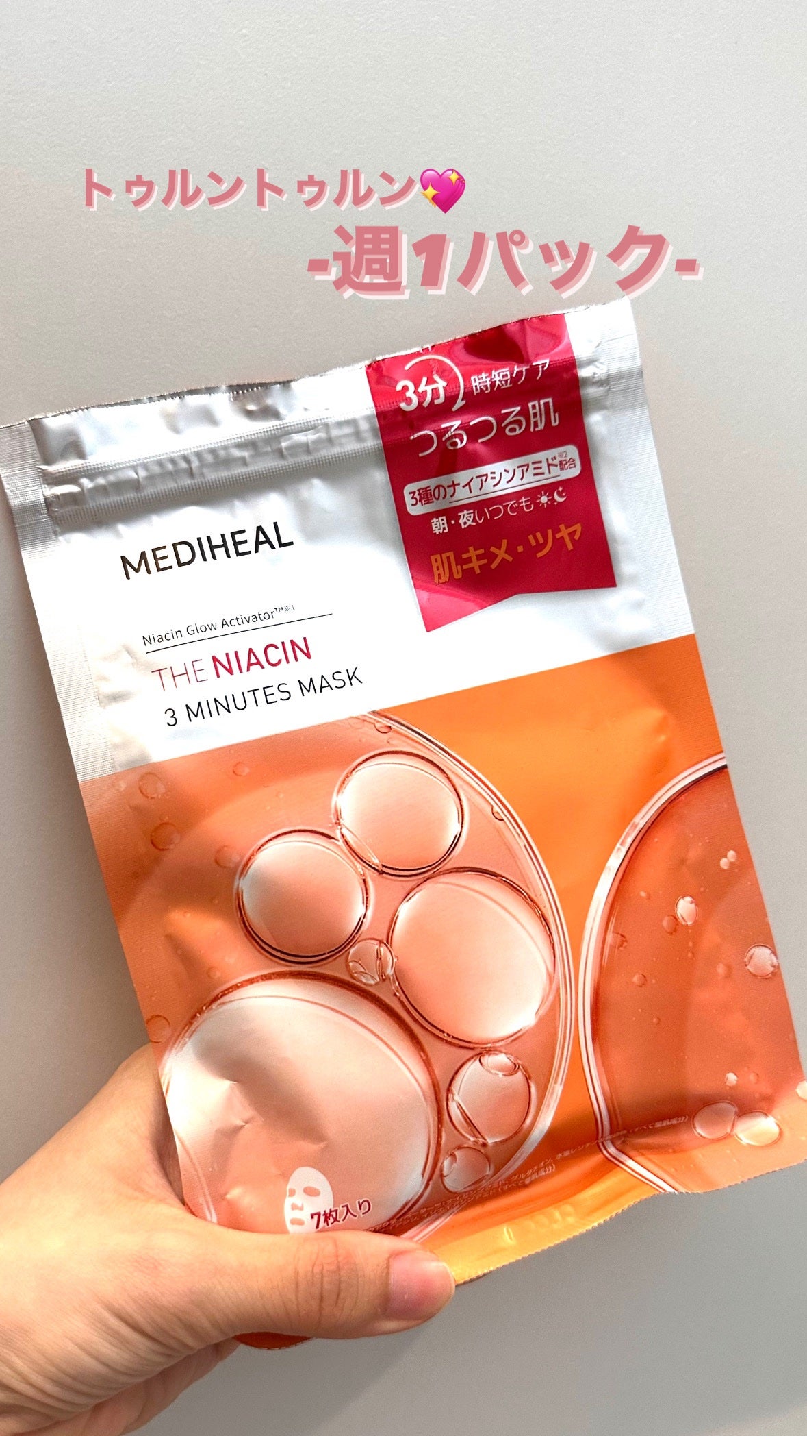 THE ナイアシン 3ミニッツマスク/MEDIHEAL/シートマスク・パックを使ったクチコミ(1枚目)