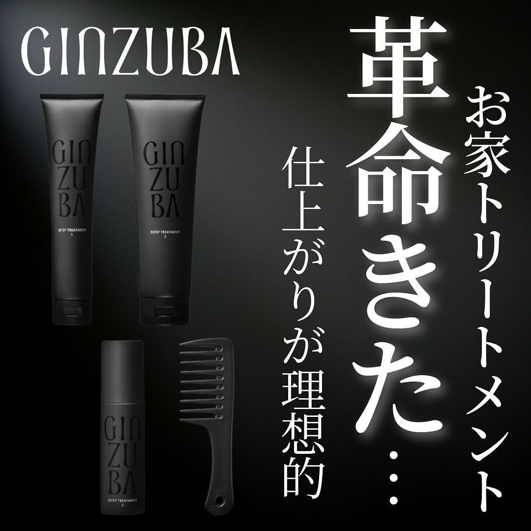 3ステップトリートメント/GINZUBA/ヘアマスク・ヘアパックを使ったクチコミ(1枚目)