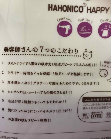 ヘアドライマイクロファイバータオル/ハホニコハッピーライフ/ヘアケアグッズを使ったクチコミ(3枚目)