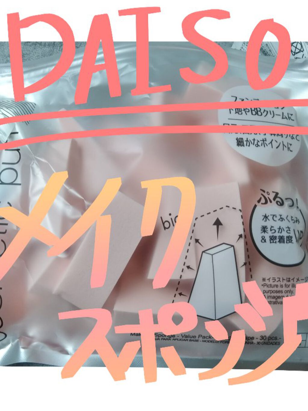 メイクアップスポンジ(バリューパック ウェッジ型 30個)/DAISO/パフ・スポンジを使ったクチコミ(1枚目)