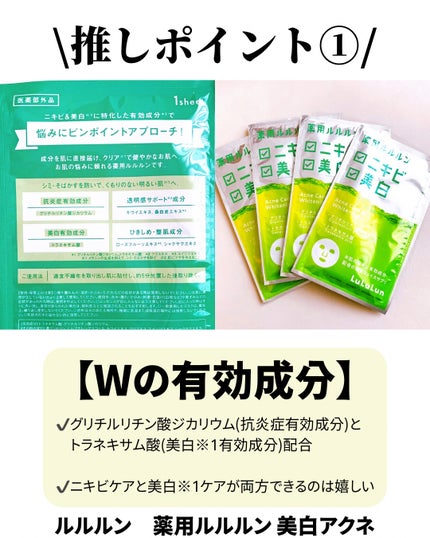 薬用ルルルン 美白アクネ/ルルルン/シートマスク・パックを使ったクチコミ(2枚目)
