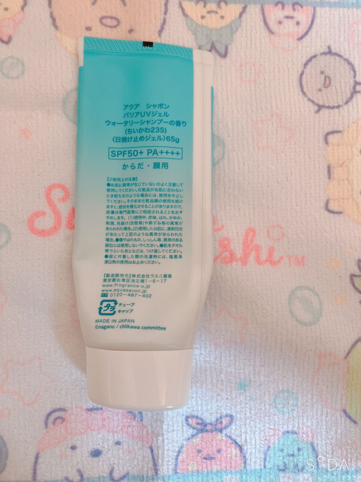 UVジェル ウォータリーシャンプーの香り/アクアシャボン/日焼け止めジェルを使ったクチコミ(2枚目)