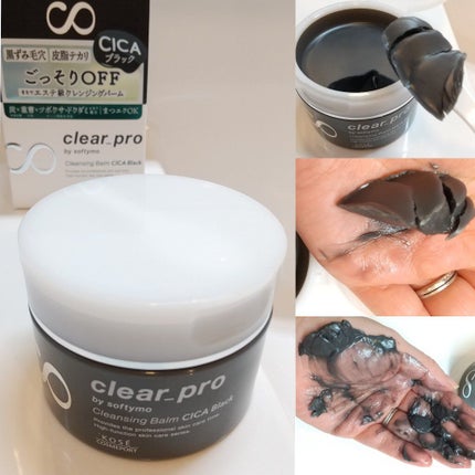 ソフティモ クリアプロ クレンジングバーム CICA ブラック/ソフティモ/クレンジングバームを使ったクチコミ(1枚目)
