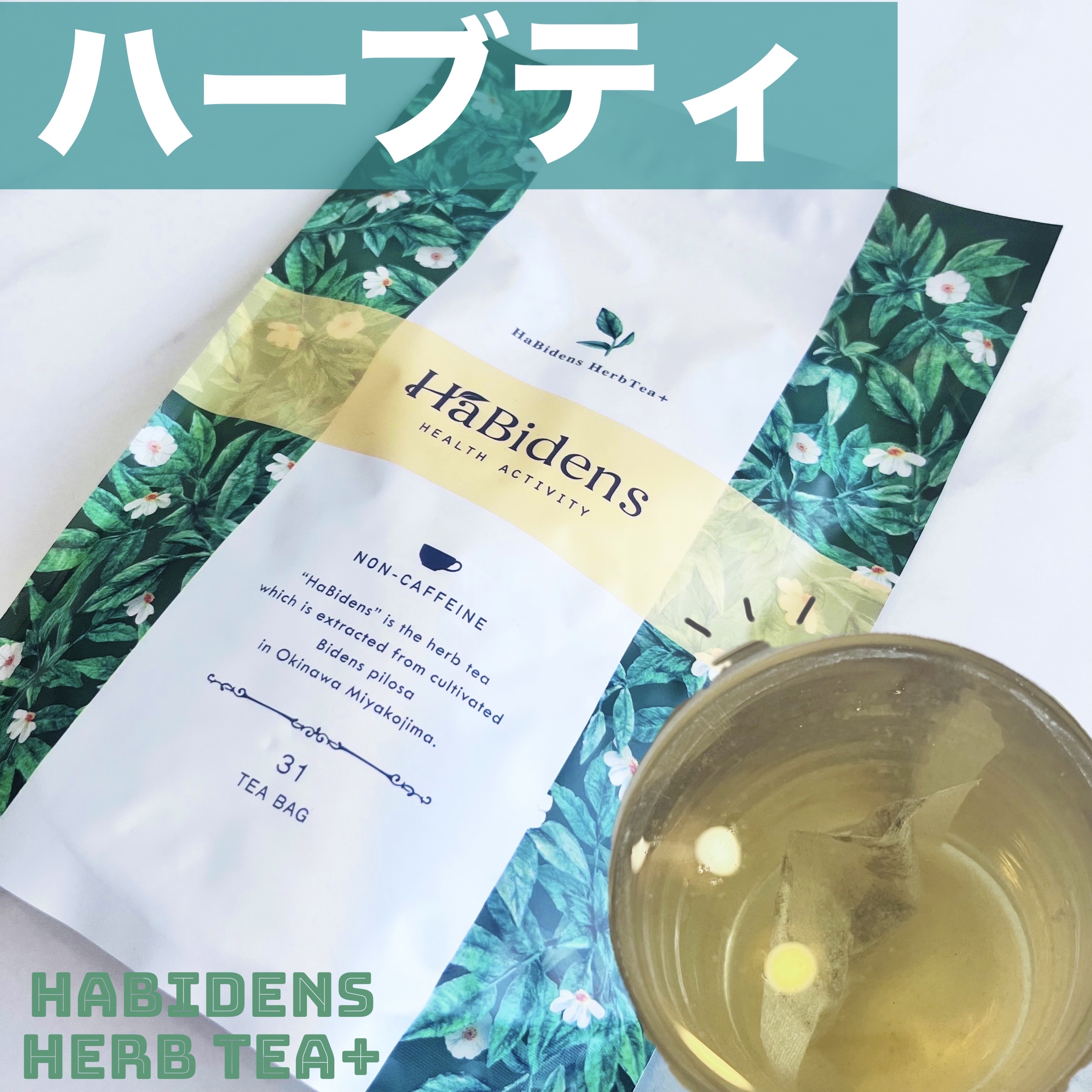 HaBidens Herb Tea+/HaBidens/美容ドリンクを使ったクチコミ（1枚目）