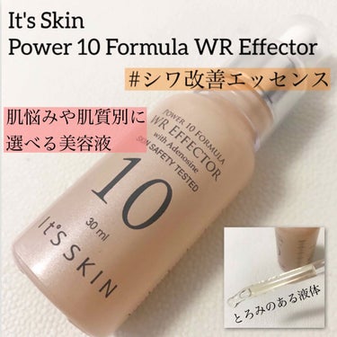 power10 フォーミュラ WR エフェクター/It's skin/美容液を使ったクチコミ（1枚目）