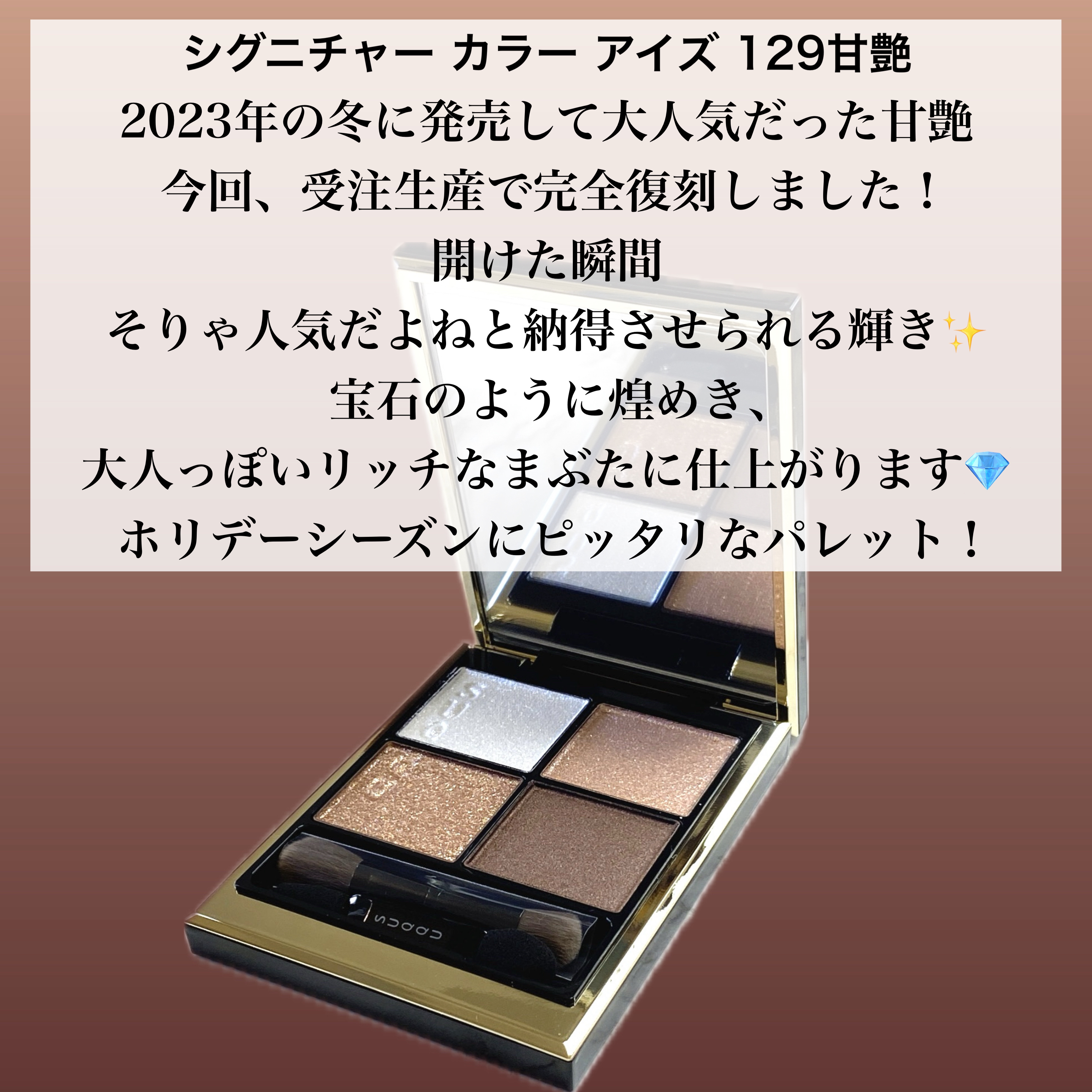 シグニチャー カラー アイズ/SUQQU/アイシャドウパレットを使ったクチコミ（2枚目）