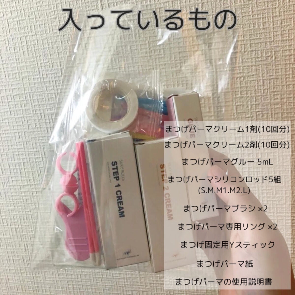 EYE2IN 低刺激 セルフプロ用 まつげパーマ 3種 セット/Qoo10/その他キットセットを使ったクチコミ(2枚目)