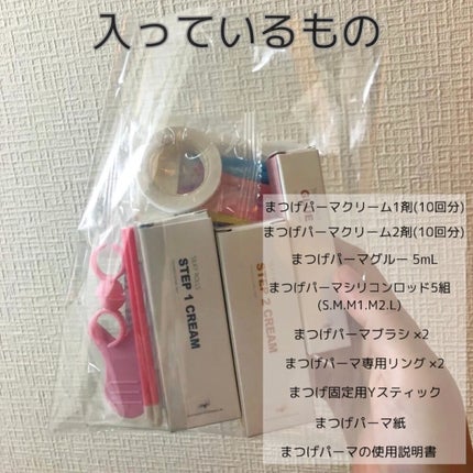 EYE2IN 低刺激 セルフプロ用 まつげパーマ 3種 セット/Qoo10/その他キットセットを使ったクチコミ(2枚目)