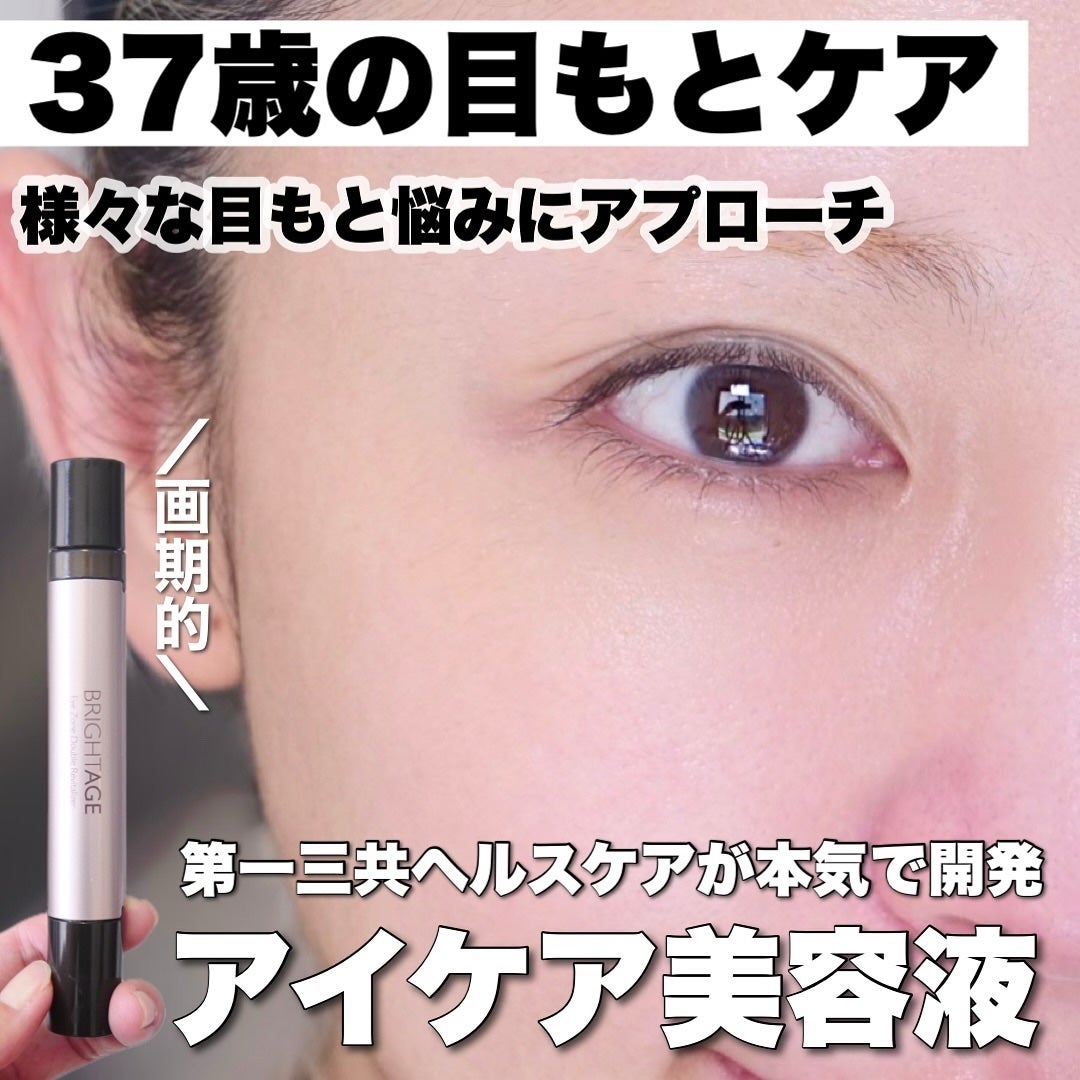 アイゾーン ダブルリバイタライザー|BRIGHTAGEの口コミ アイゾーン ダブルリバイタライザー|BRIGHTAGEの口コミ